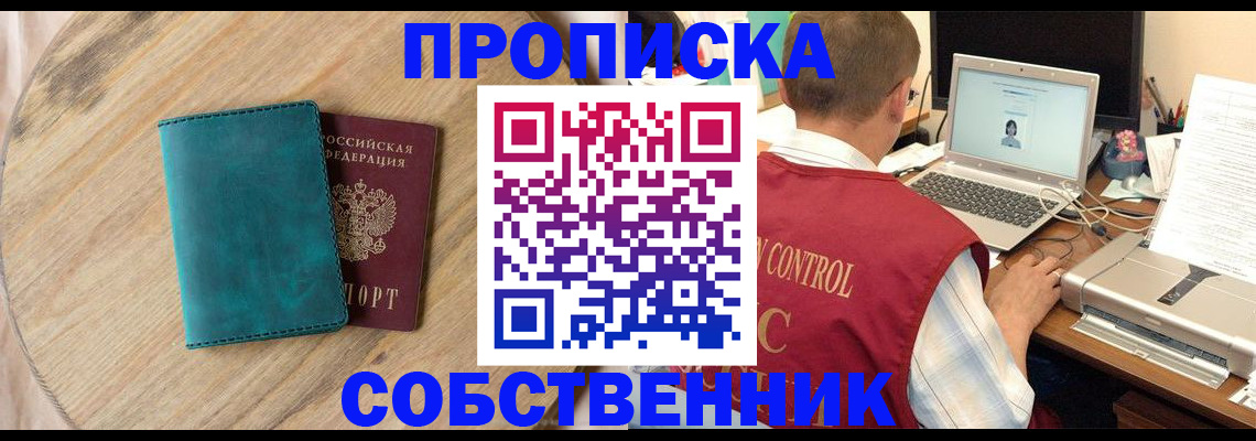 временная регистрация купить в Златоусте