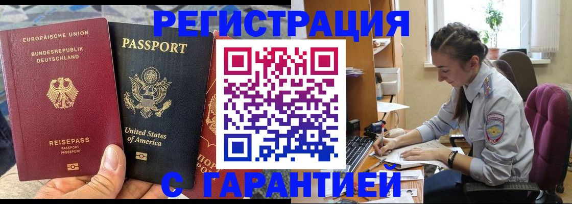 прописка гарантия в Златоусте