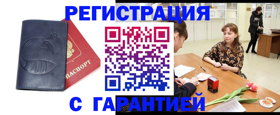 прописка 2025 в Златоусте