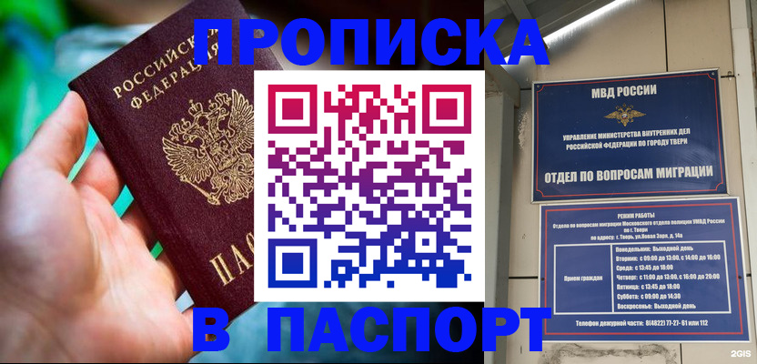где прописаться в Златоусте
