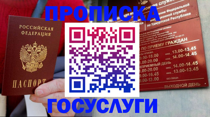 прописка законно в Златоусте