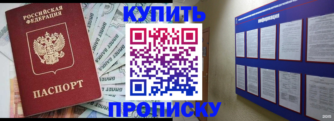 прописка штамп в Златоусте