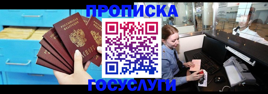 прописка в квартире в Златоусте