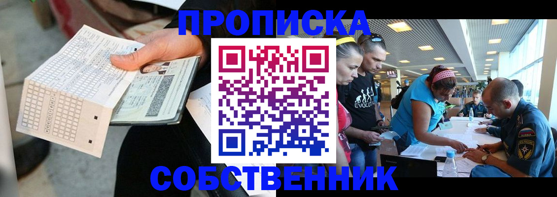 прописка в квартире в Златоусте